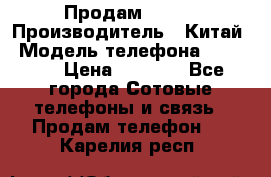 Продам Fly 5 › Производитель ­ Китай › Модель телефона ­ IQ4404 › Цена ­ 9 000 - Все города Сотовые телефоны и связь » Продам телефон   . Карелия респ.